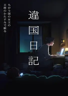 恋爱青春类h动漫推荐合集封面